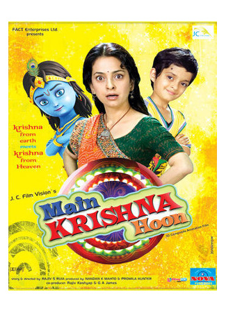 Я — Кришна (2013)