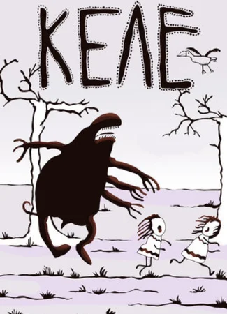 Келе (1988)