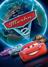Тачки 2 (2011)