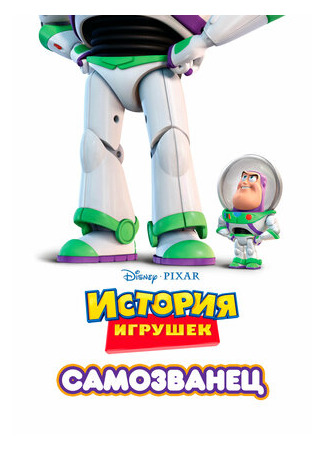 Самозванец (2011)