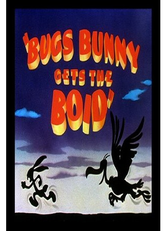Багс Банни и стервятник (1942)