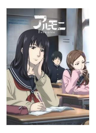 Гармония (2014)