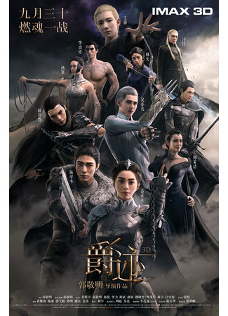 Легенда о воюющих царствах (2016)