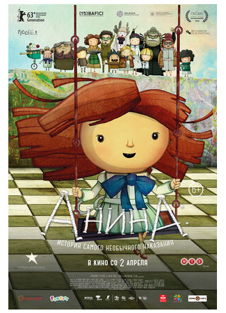Анина (2013)