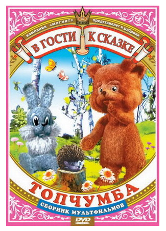 Топчумба (1980)