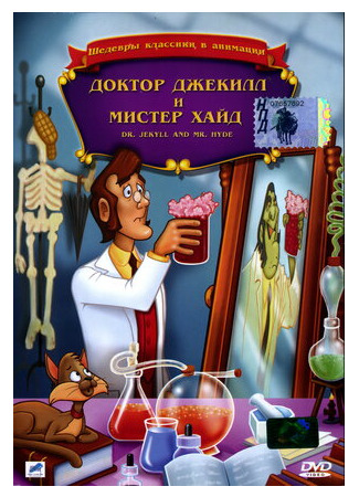 Доктор Джекилл и мистер Хайд (ТВ, 1986)