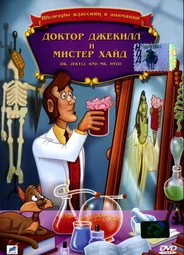 Доктор Джекилл и мистер Хайд (ТВ, 1986)