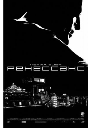 Ренессанс (2006)