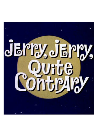 Джерри-лунатик (1966)