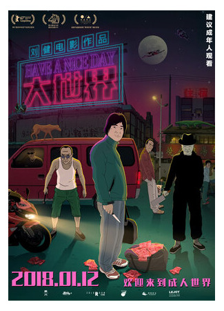 Хорошего дня (2017)