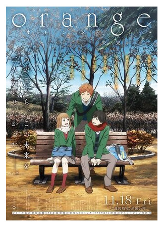 Апельсин: Будущее (2016)