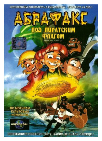 Абрафакс под пиратским флагом (2001)