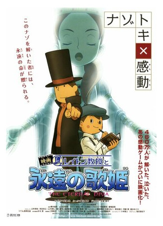 Профессор Лейтон и Бессмертная дива (2009)