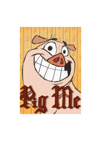 Я свинья (2009)