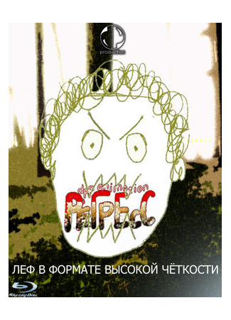 Регресс. Диссимиляция Леф (2009)