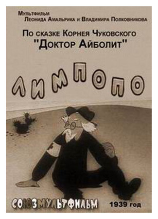 Лимпопо (1939)