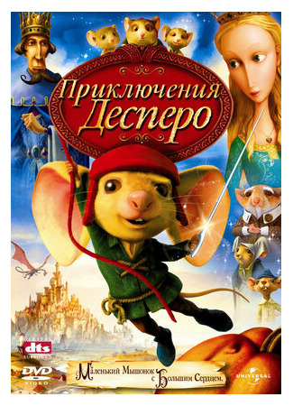 Приключения Десперо (2008)