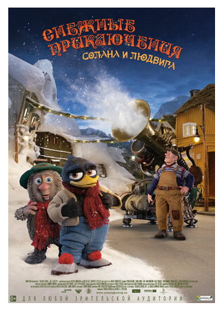Снежные приключения Солана и Людвига (2013)