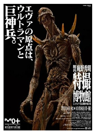 Гигантский Бог-воин (2012)