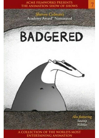 Только не спит барсук (2005)