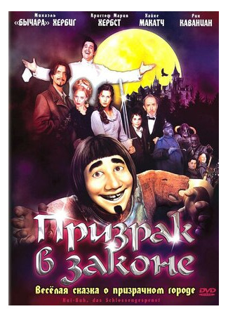 Призрак в законе (2006)