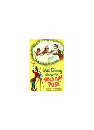 Не шевелитесь (1950)