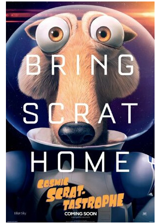 Космическая Скратастрофа (2015)