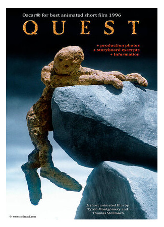 Квест (1996)