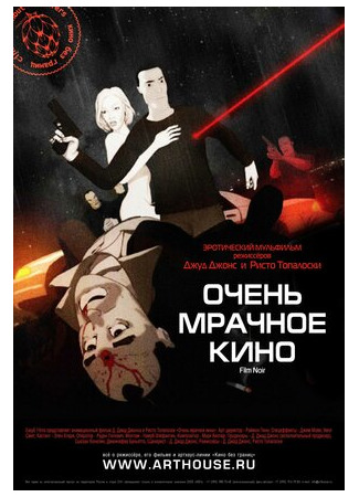 Очень мрачное кино (2007)