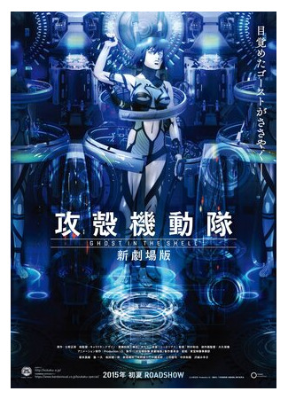 Призрак в доспехах у истоков: Грань 5 — Пирофорный культ (2015)