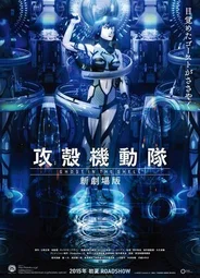Призрак в доспехах у истоков: Грань 5 — Пирофорный культ (2015)