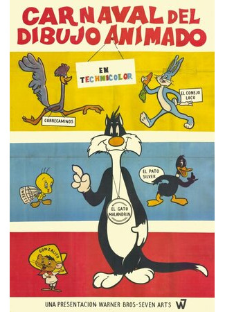 Багз и Даффи: Карнавал зверей (ТВ, 1976)