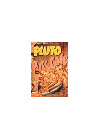 Кошачье кафе (1950)