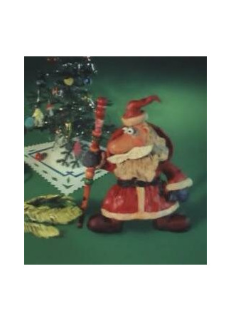 Новогодняя песенка Деда Мороза (ТВ, 1982)