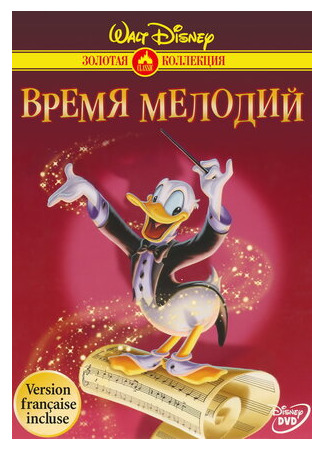Время мелодий (1948)