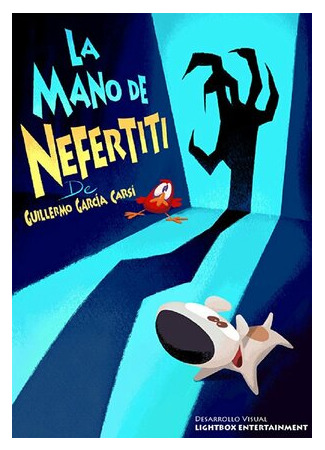 Тэд Джонс: Рука Нефертити (2012)