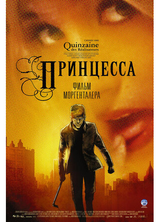 Принцесса (2006)