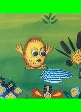 Весёлый цыплёнок (ТВ, 1973)