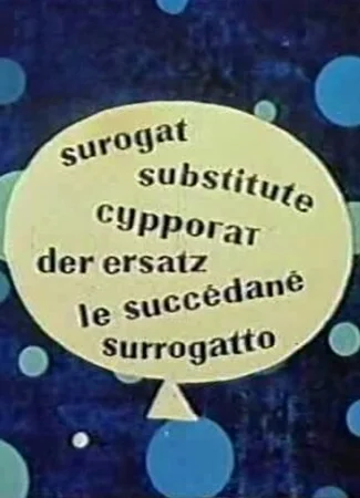 Суррогат (1961)