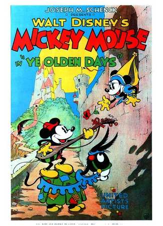 О да, деньки былые (1933)