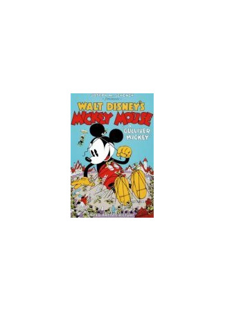 Gulliver Mickey (1934)