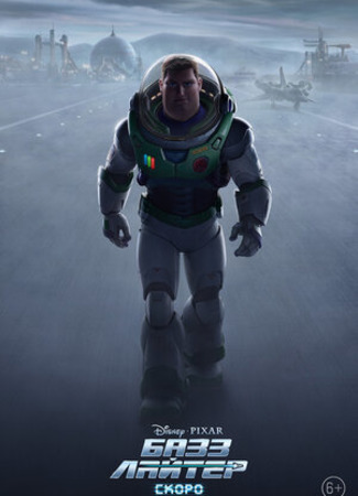 Базз Лайтер (2022)