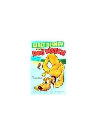 Собачий дозор (1945)