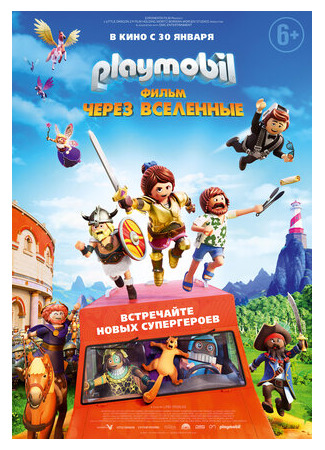 Playmobil фильм: Через вселенные (2019)
