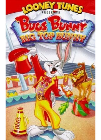 Ярость кролика (1955)