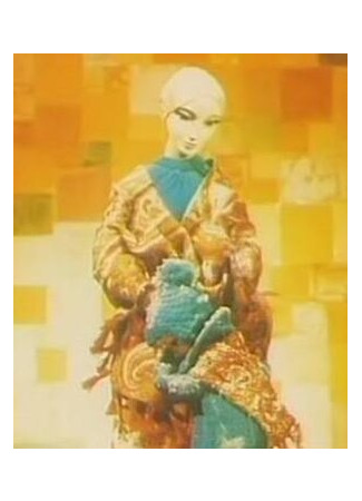 Великие холода (1969)