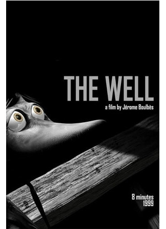 Колодец (2000)