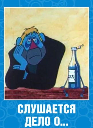 Слушается дело о... Не очень комическая опера (1976)