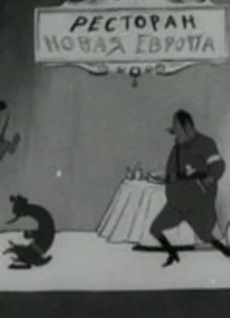 Кино-цирк (1942)