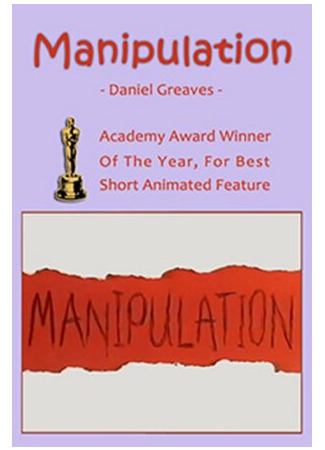 Манипуляция (1991)